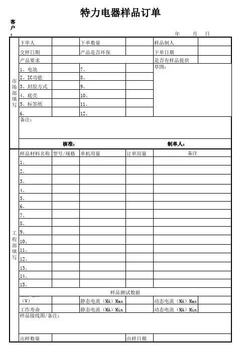样品申请单