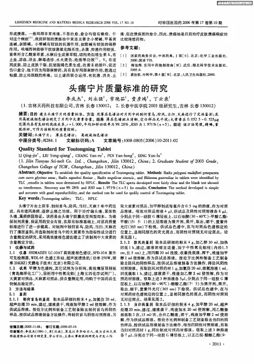 头痛宁片质量标准的研究
