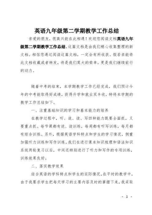 英语九年级第二学期教学工作总结