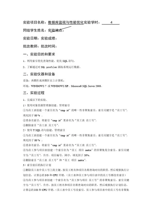实验5 数据库监视与性能优化