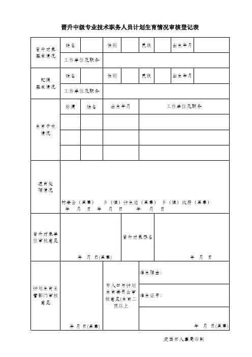 计划生育审核表