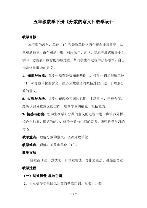 分数的意义教学设计及反思