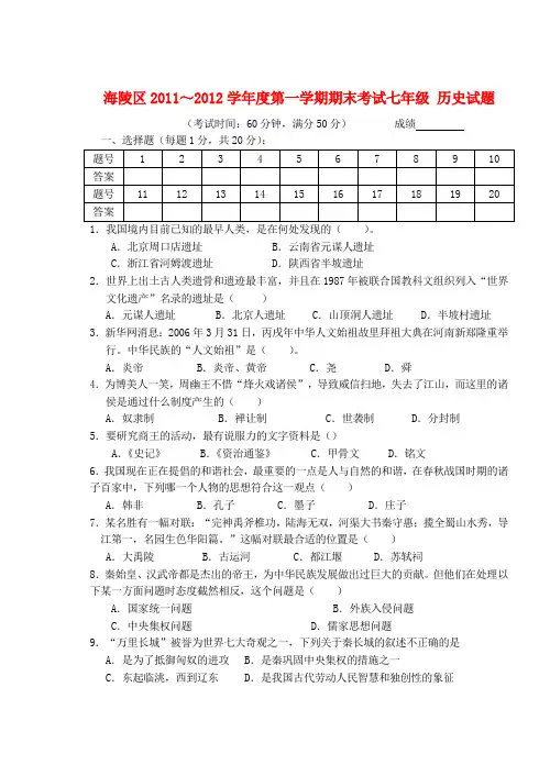 江苏省泰州市海陵区七年级历史上学期期末试题