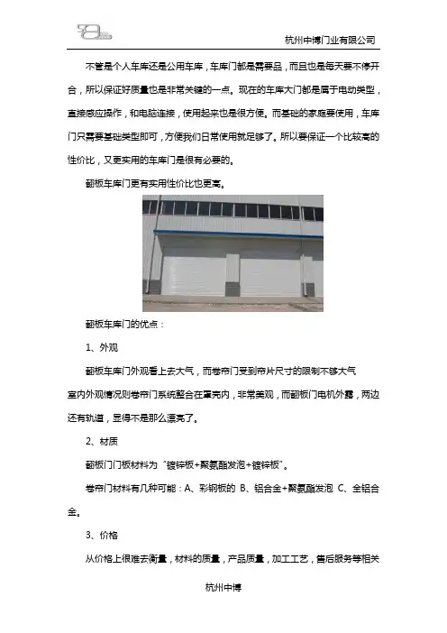 车库门哪种更实用