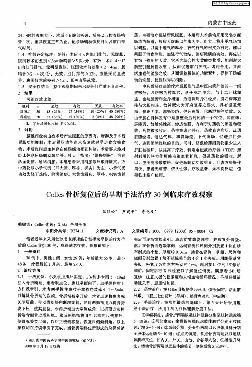 Colles骨折复位后的早期手法治疗30例临床疗效观察