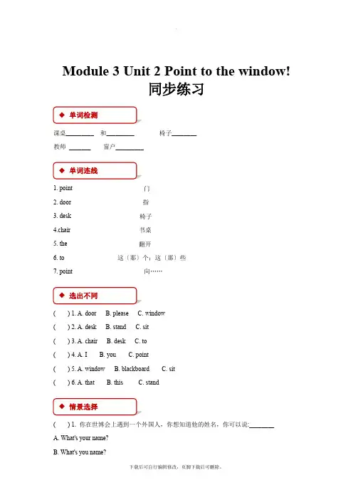 外研版一起英语一年级上册  同步练习 Module 3 Unit 2 