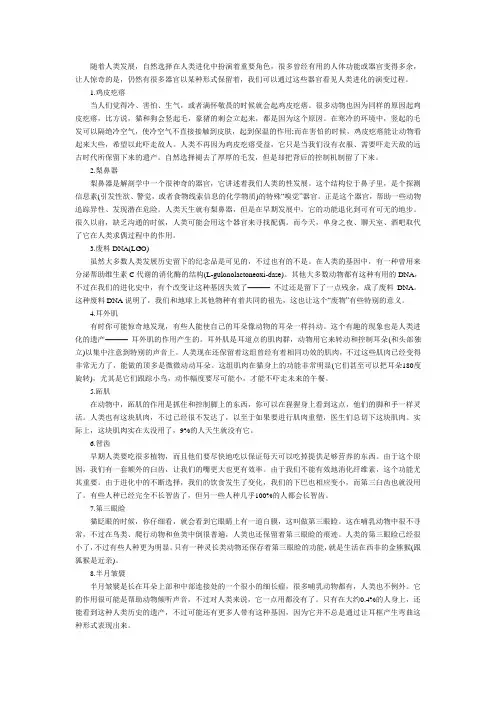 人体进化的10个遗产