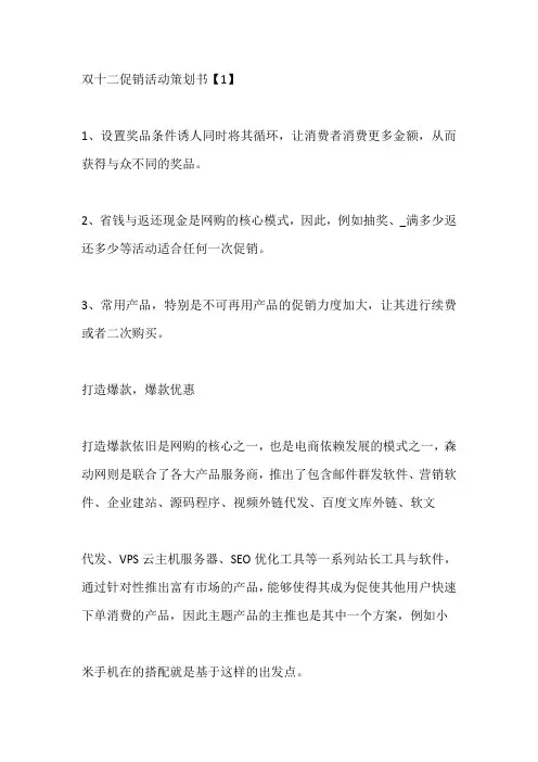 双十二促销活动策划书五篇