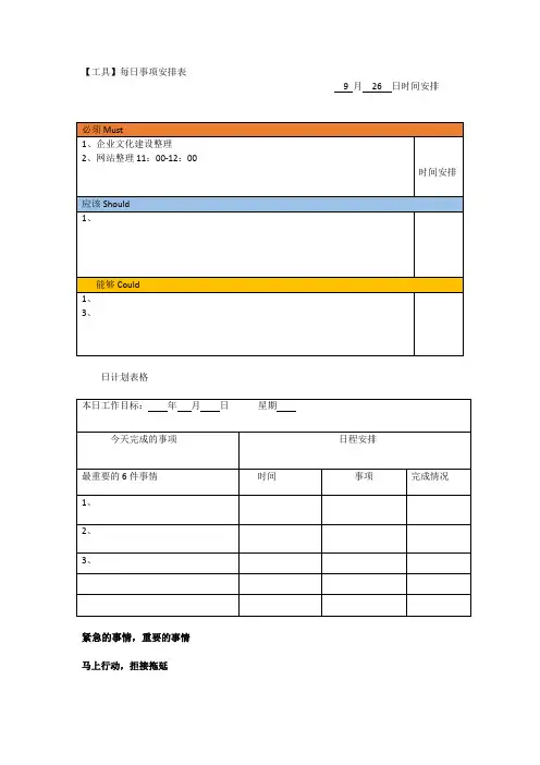 时间管理计划表格