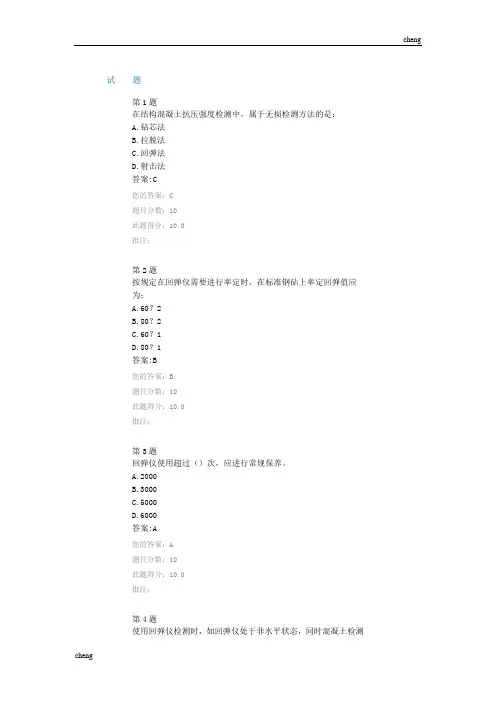 全国公路水运工程试验检测人员继续教育网络平台桥梁结构无损检测技术试卷试题(附答案)