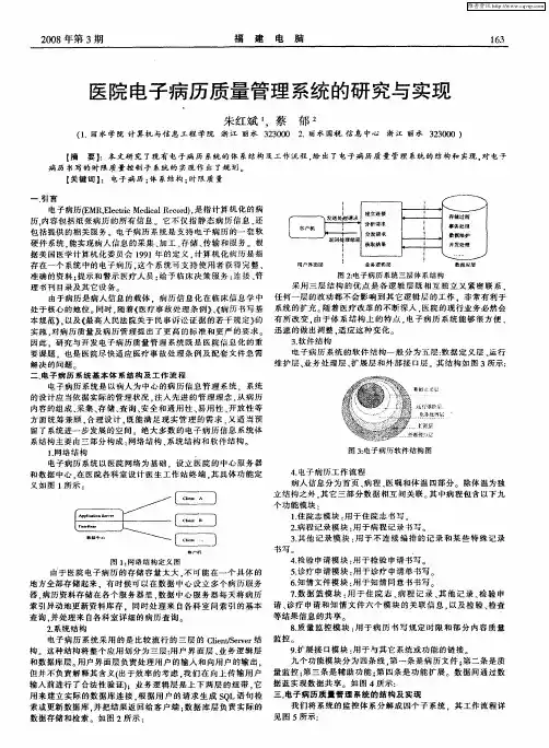 医院电子病历质量管理系统的研究与实现