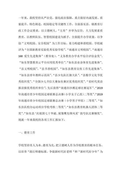 小学2019年度工作总结