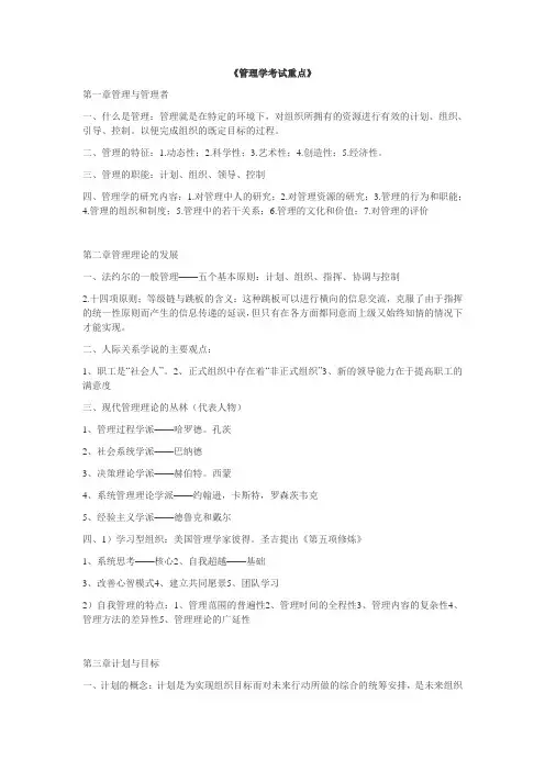 管理学考试重点