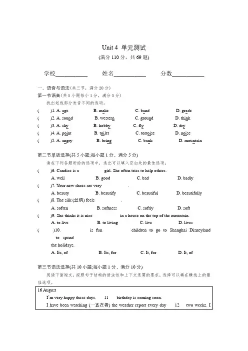 牛津广州深圳版七年级上册Unit 4 单元测试(无答案)