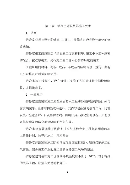 洁净厂房施工