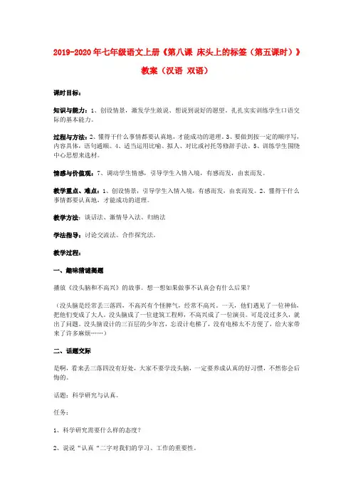 2019-2020年七年级语文上册《第八课 床头上的标签(第五课时)》教案(汉语 双语)