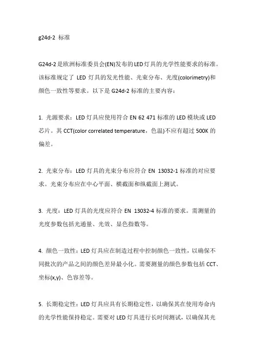 g24d-2 标准
