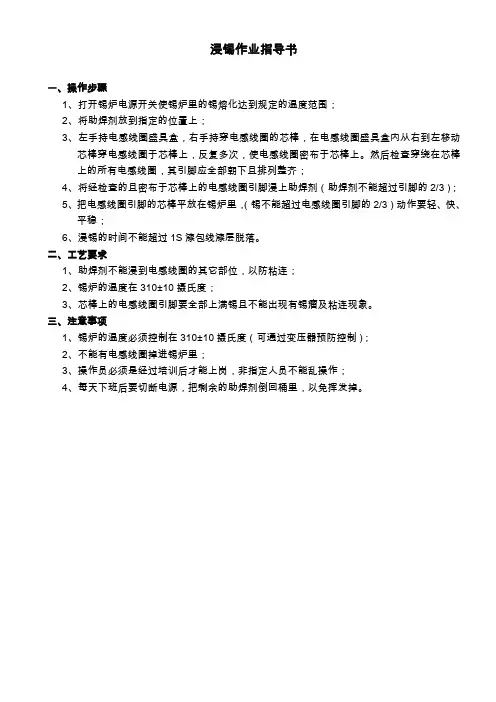 浸锡作业指导书