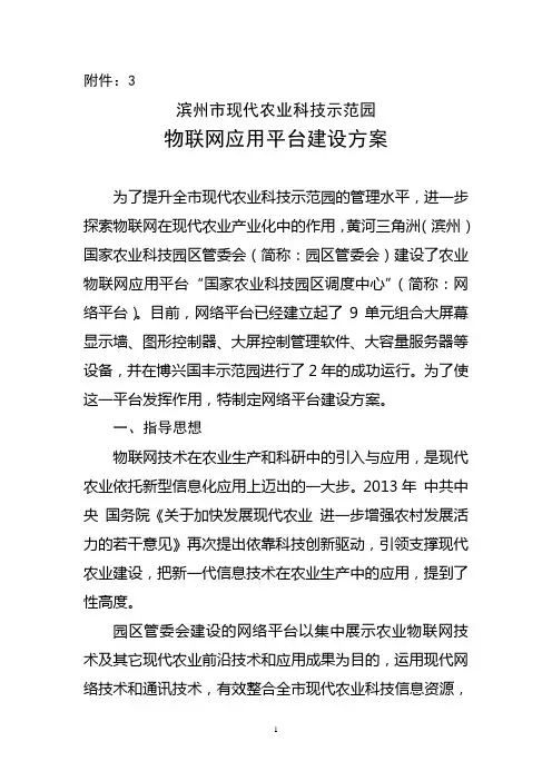 网络平台建设方案