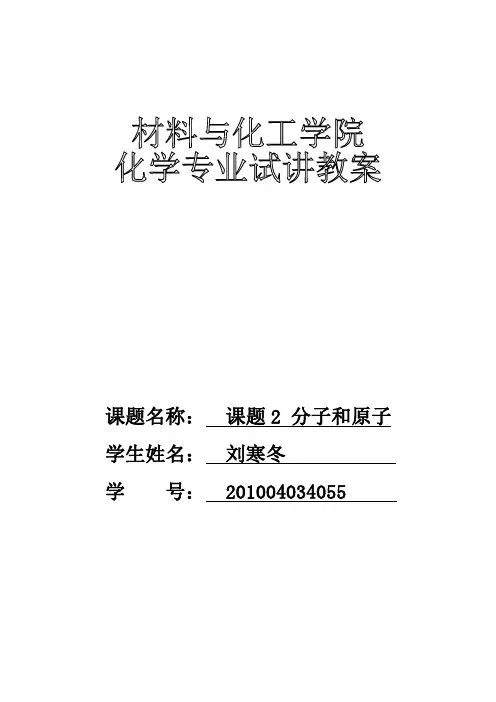 分子与原子教案