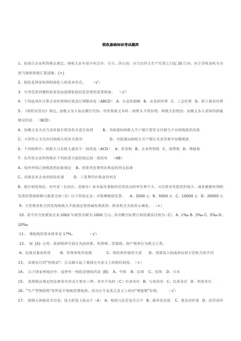 税收基础知识考试题库 2