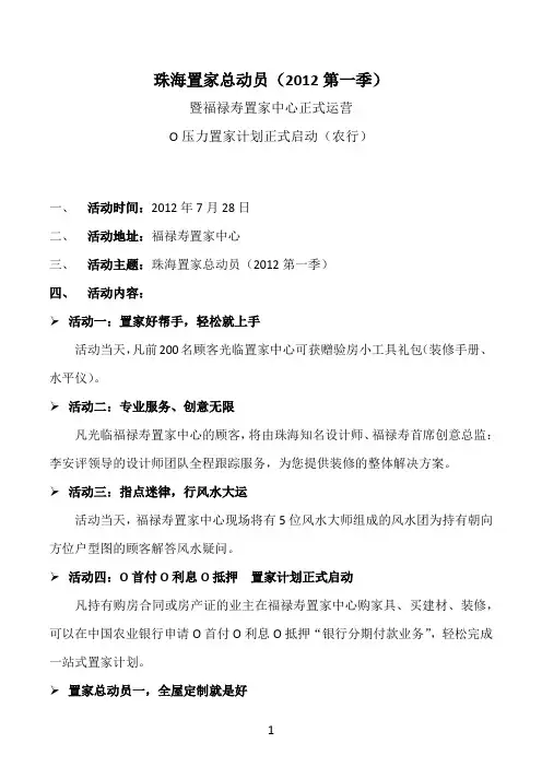 2012年家居商场促销活动方案