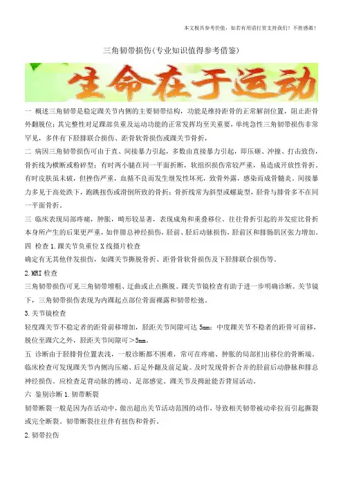三角韧带损伤(专业知识值得参考借鉴)