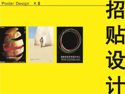招贴设计~