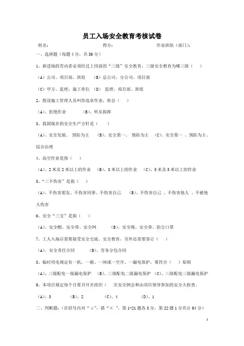 员工入场安全教育考核试卷