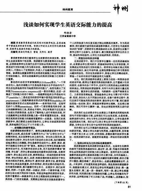 浅谈如何实现学生英语交际能力的提高