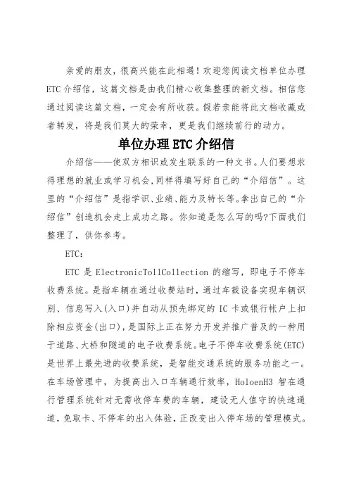 单位办理ETC介绍信