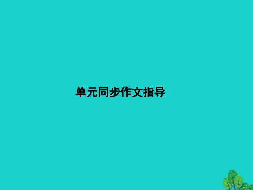 七年级英语下册 Unit 2 What time do you go to school同步作文指导课件 (新版)人教新目标版