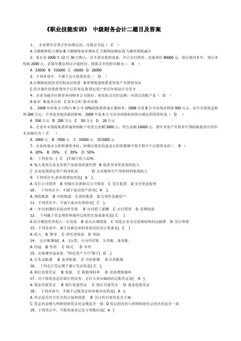 2019职业技能实训形成性考核(中级财务会计一)(答案都有)