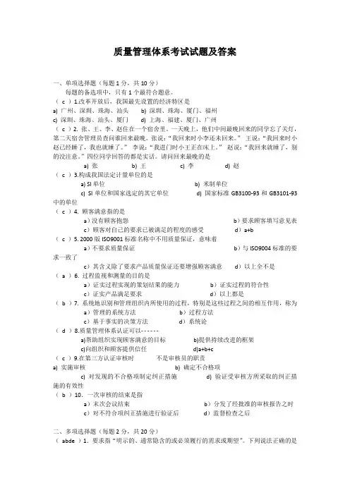 质量管理体系考试试题及答案1 2