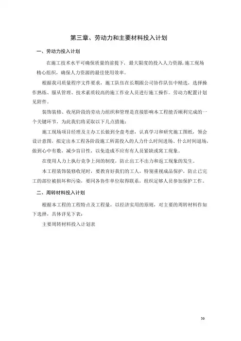 第三章劳动力和主要材料投入计划
