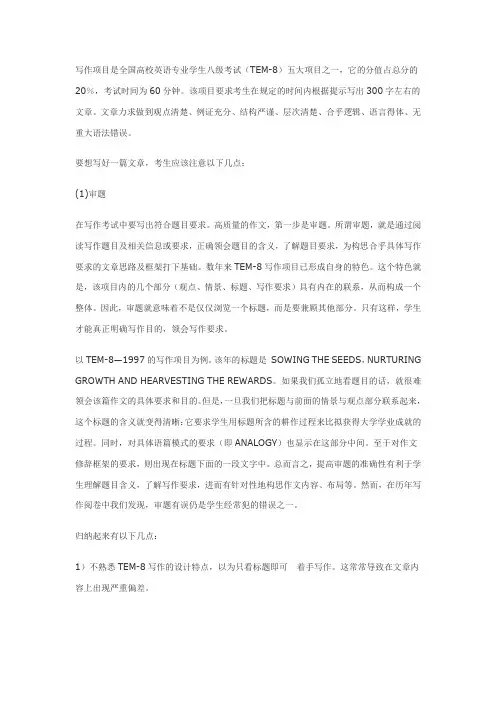 英语专八写作技巧