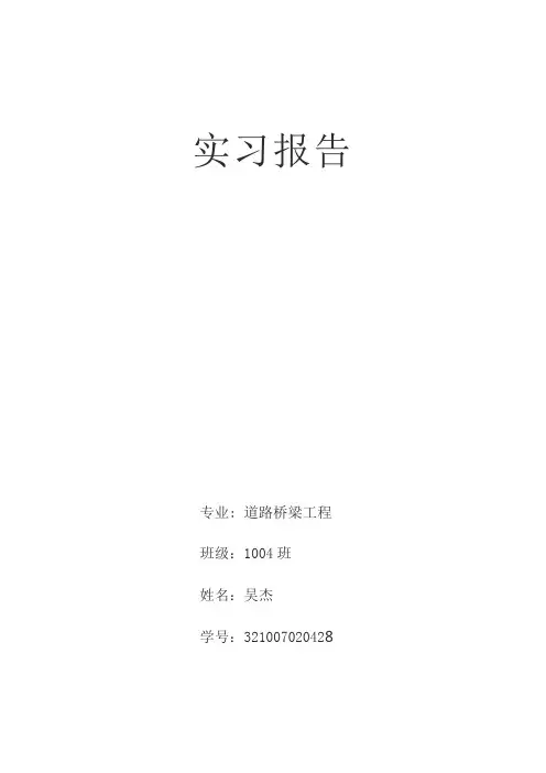 土木工程认识实习报告