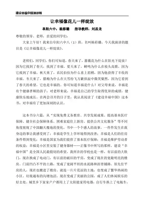 让幸福像花儿一样绽放