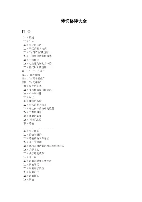 诗词格律大全