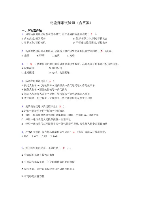 物流师资格认证考试试题(答案)acw