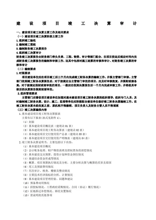竣工决算审计