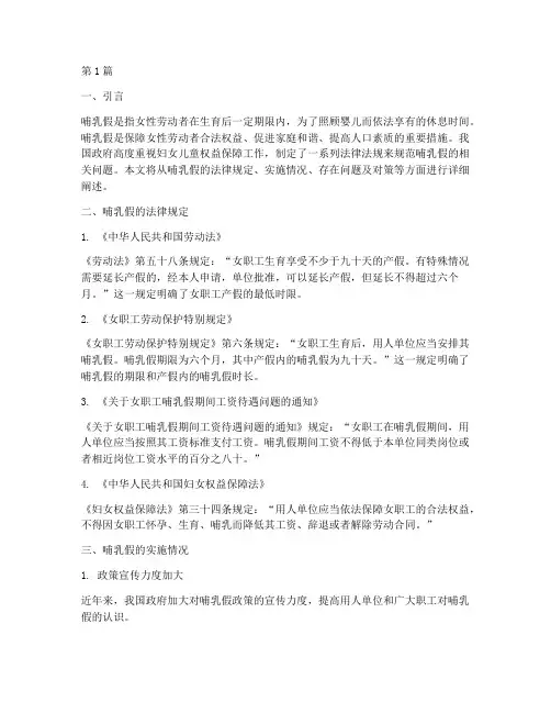 哺乳假的法律规定(3篇)