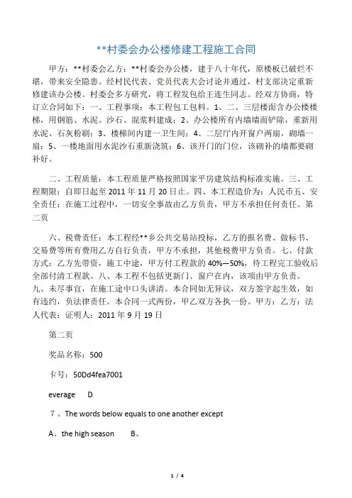 村委会办公楼修建工程施工合同