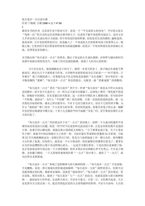 每天进步一点点读后感 2