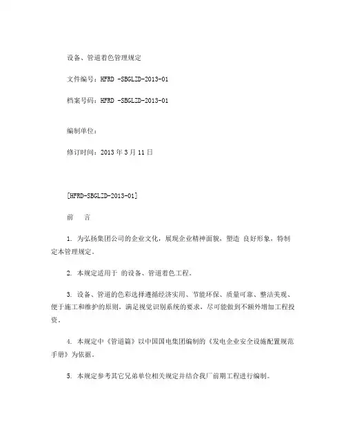 设备、管道着色管理规定