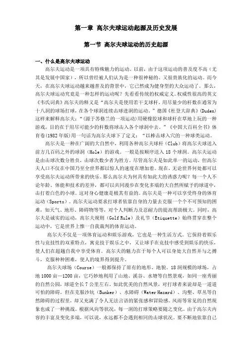 高尔夫教程1第一章第一节——房殿生