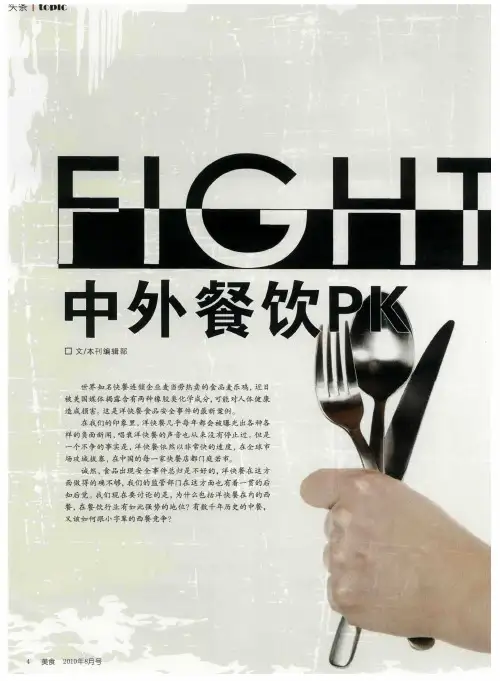 中外餐饮PK：洋快餐就是打不倒？