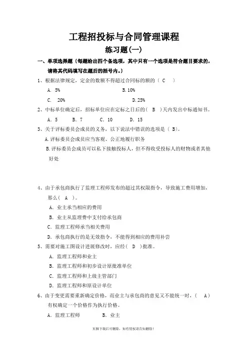 工程招投标与合同管理练习题(带答案)