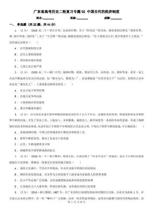 广东省高考历史二轮复习专题02 中国古代的经济制度