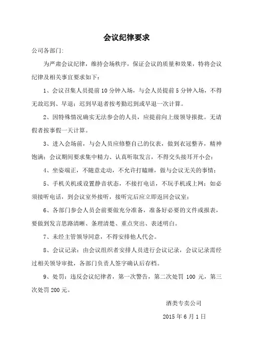 会议纪律要求